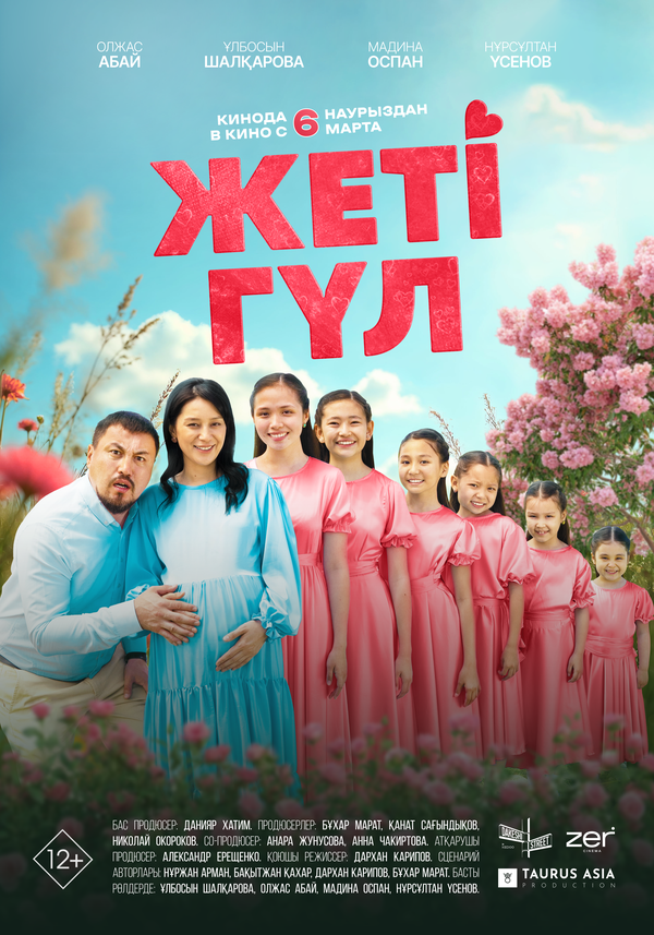 Семь цветков постер - смотреть онлайн